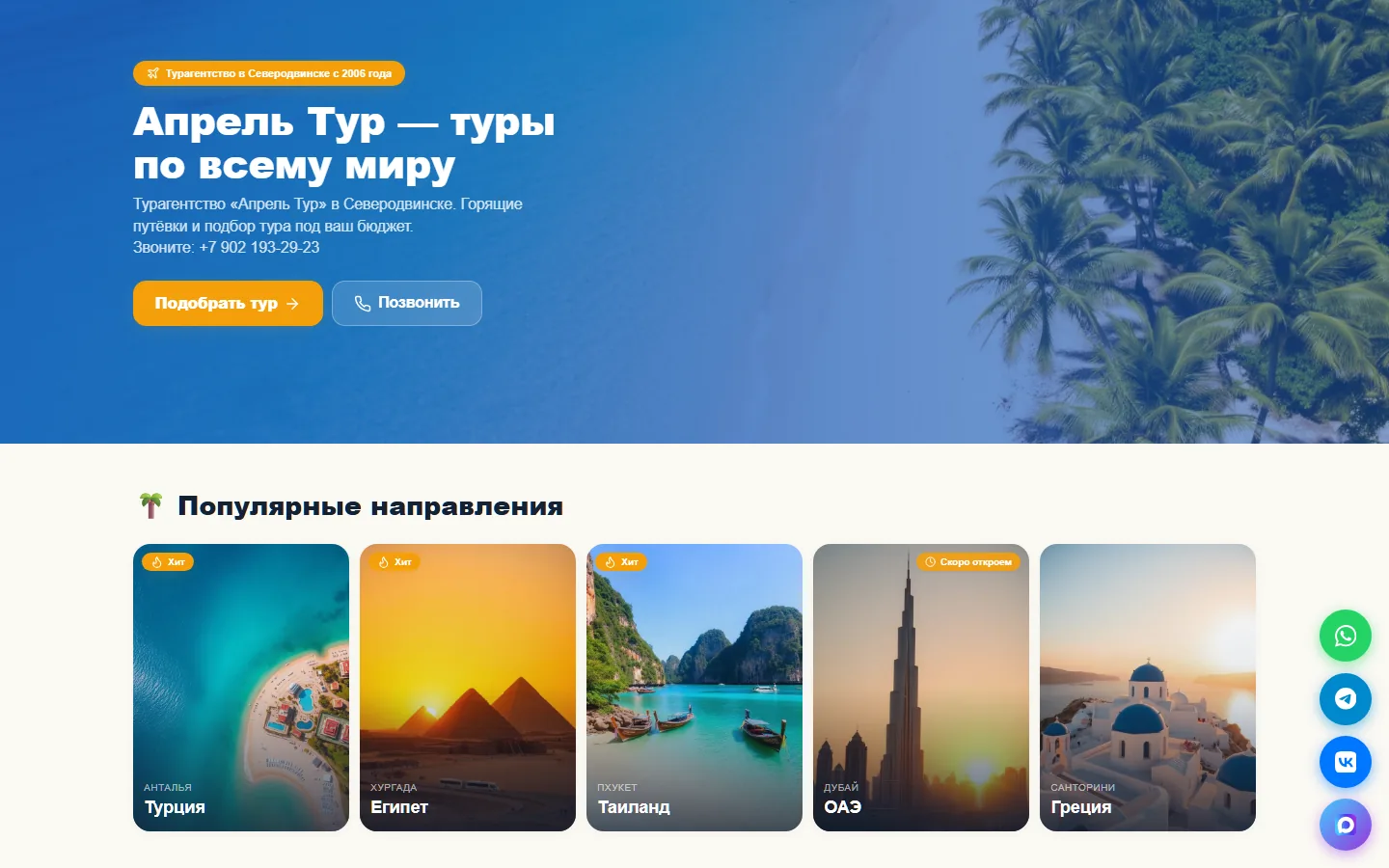 Опубликованный сайт турагентства Апрель Тур
